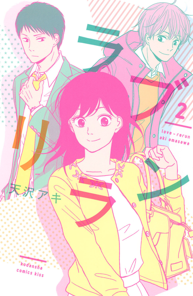 Love Rerun