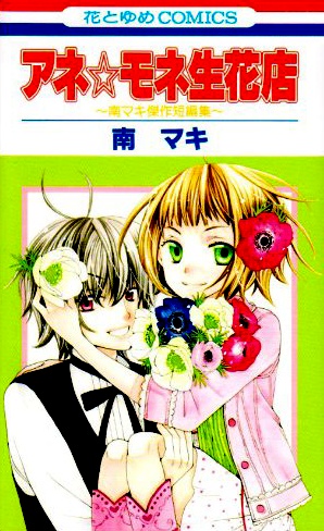 Ane☆Mone Florist