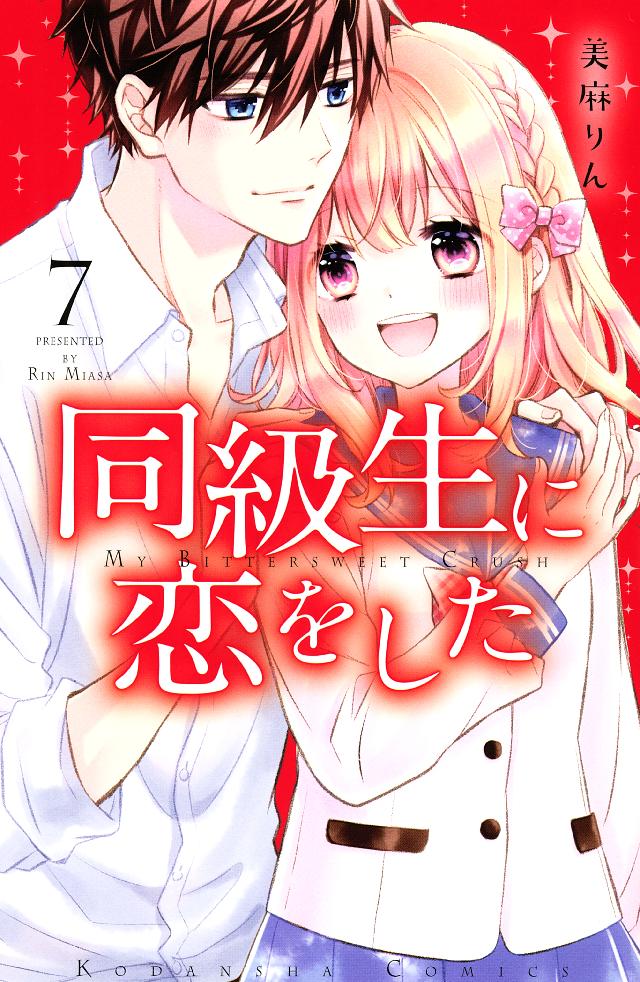 Doukyuusei ni Koi wo Shita