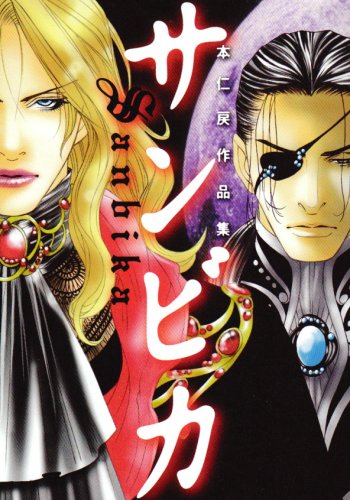 Monster Prince Sequel