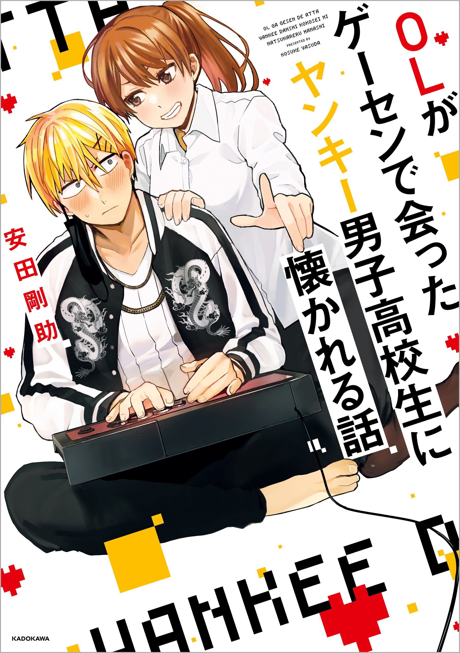 A Story About an Office Lady Who Ends Up Looking After a Clingy Delinquent High School Boy She Met at an Arcade