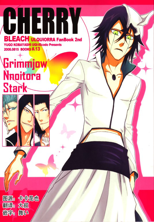 Bleach - Cherry - Ulquiorra Fanbook 2 - YAOI