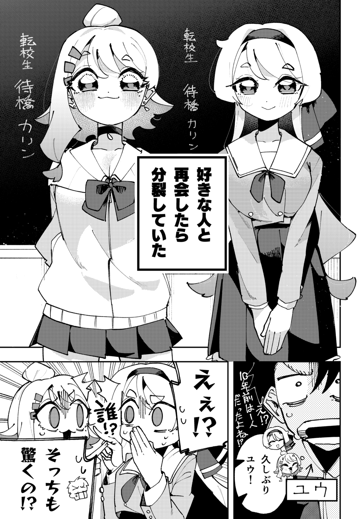I Can't Choose a Childhood Friend! (Shorts)