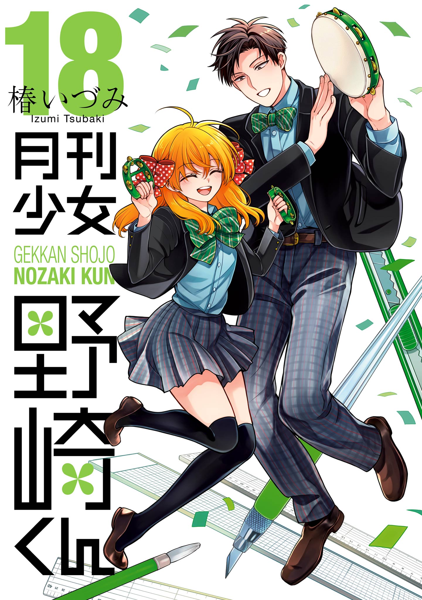 Monthly Girls’ Nozaki-kun