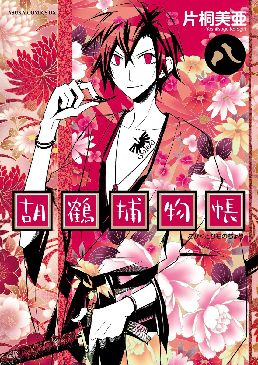 Red Hot Chili Samurai