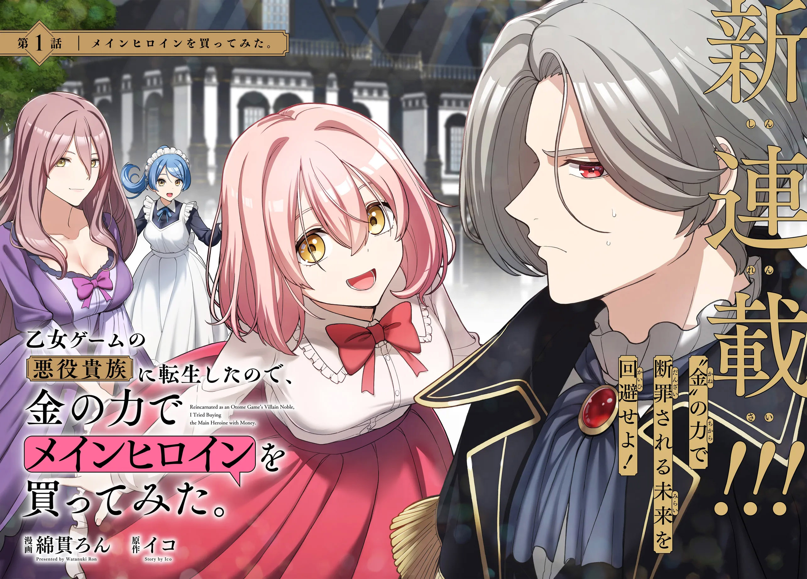 Reincarnated as an Otome Game's Villain Noble, I Tried Buying the Main Heroine with Money