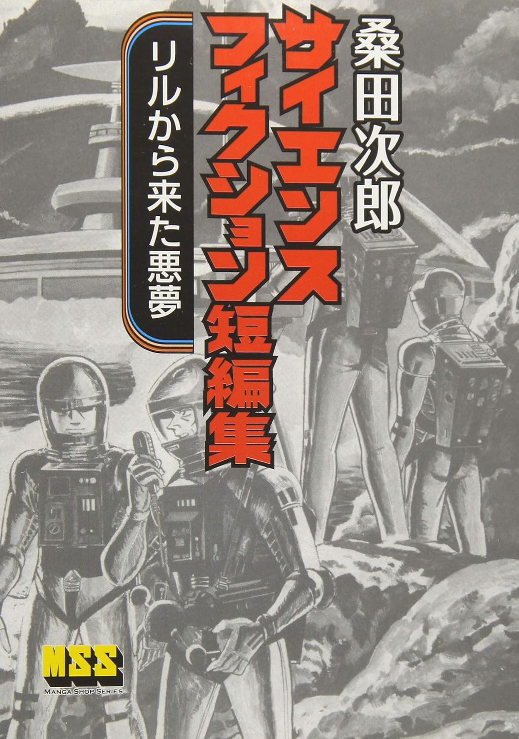 Jiro Kuwata Science Fiction Short Stories: The Nightmare from Lir