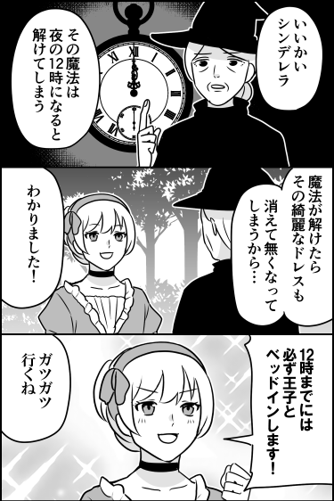 Carnivorous Cinderella