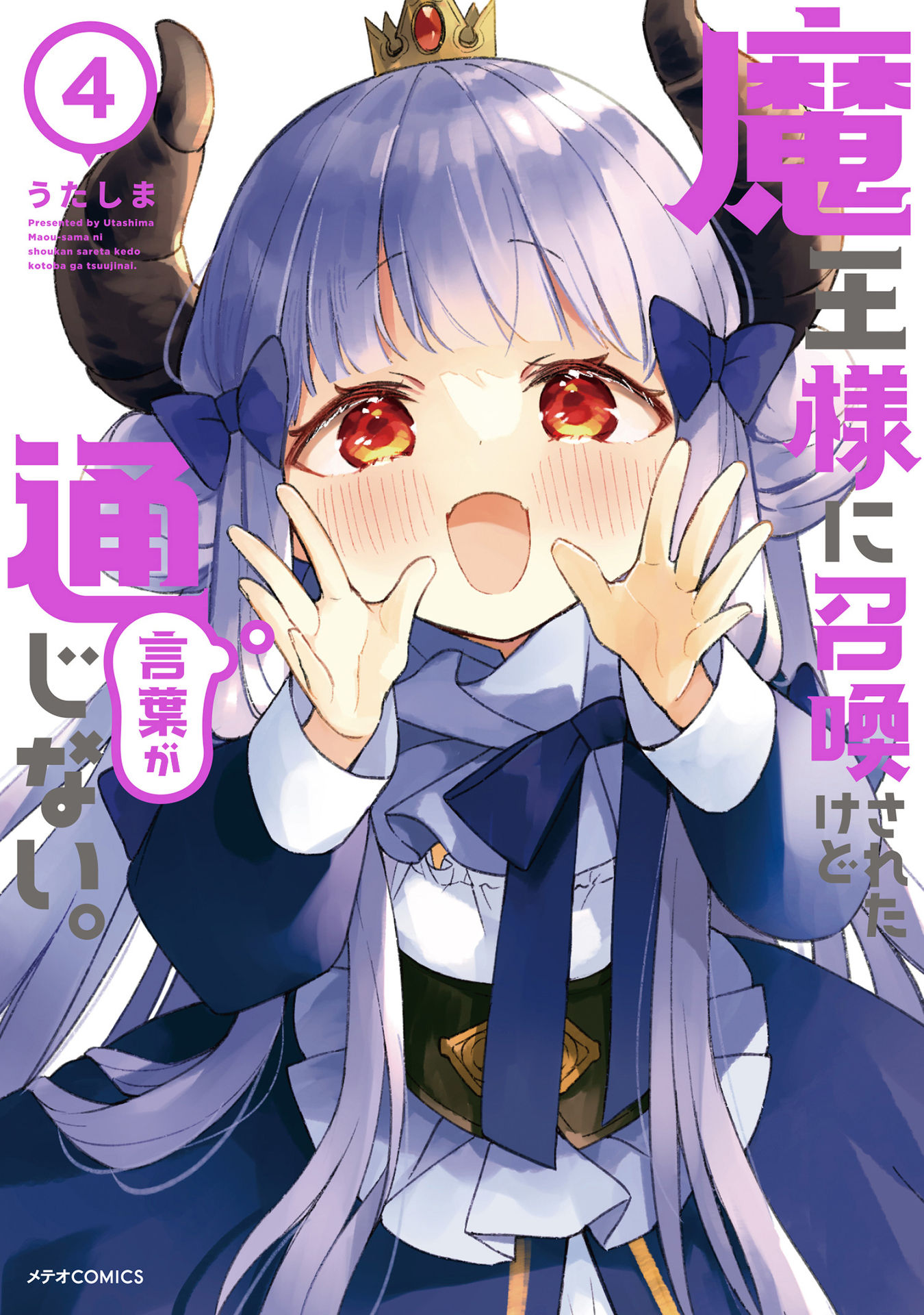 I Was Summoned by the Demon Lord, but I Can't Understand Her Language.
