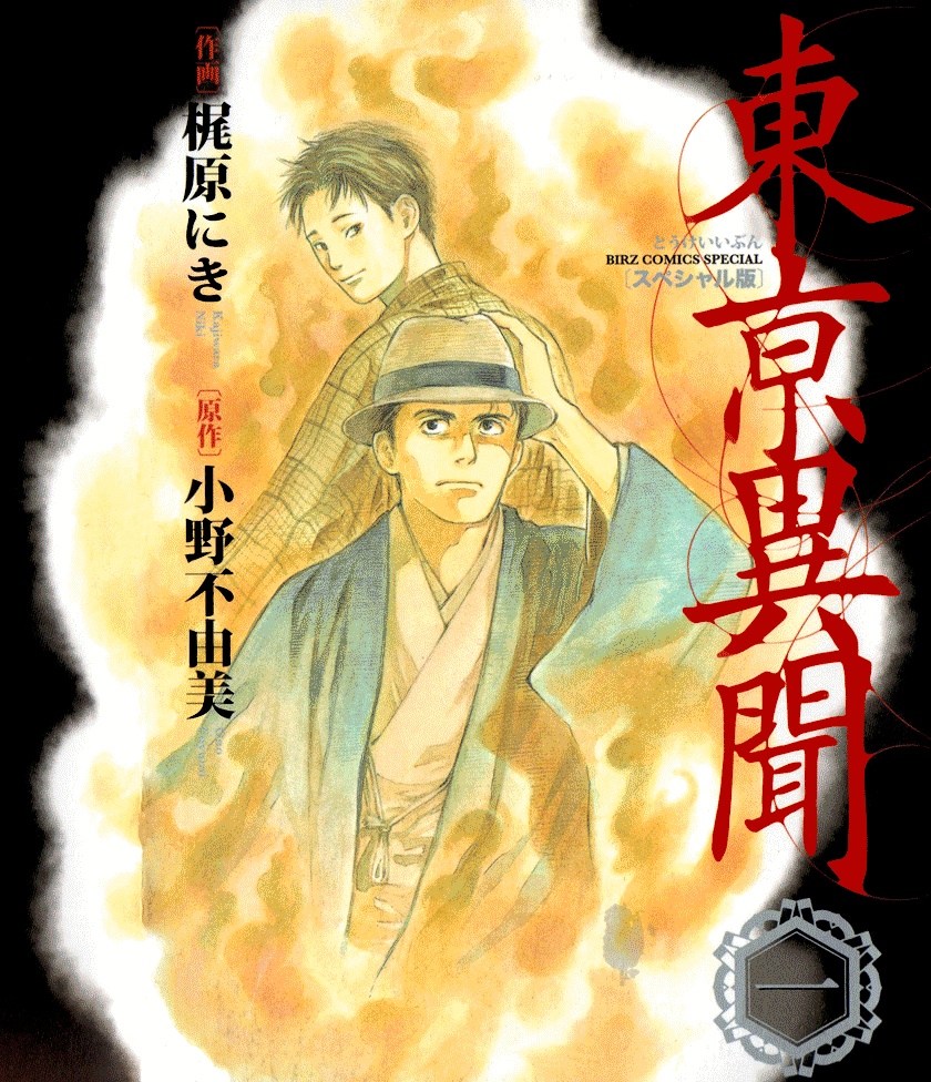 Strange Tales of Tokyo