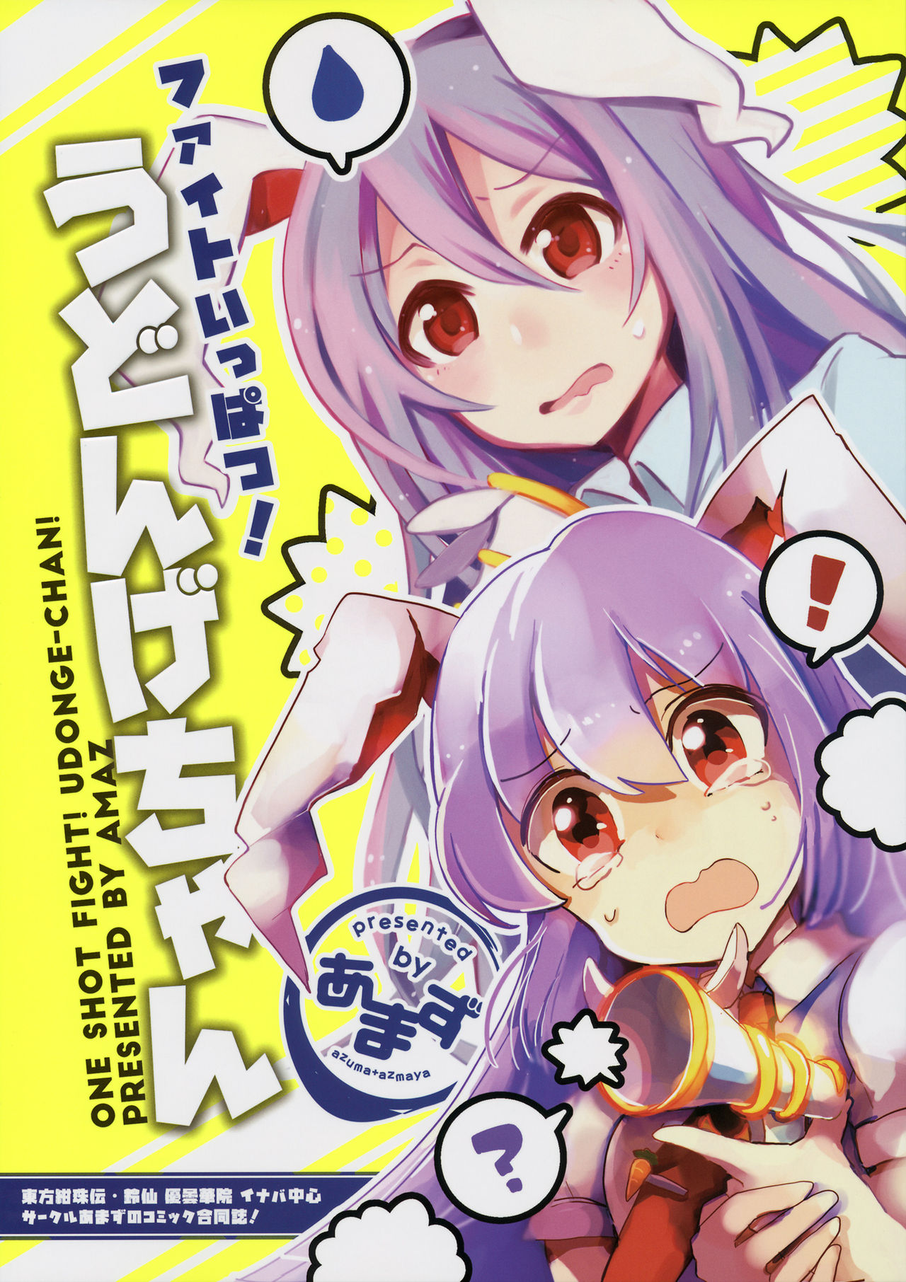(C88) One Shot Fight! Udonge-chan! (Touhou Project)