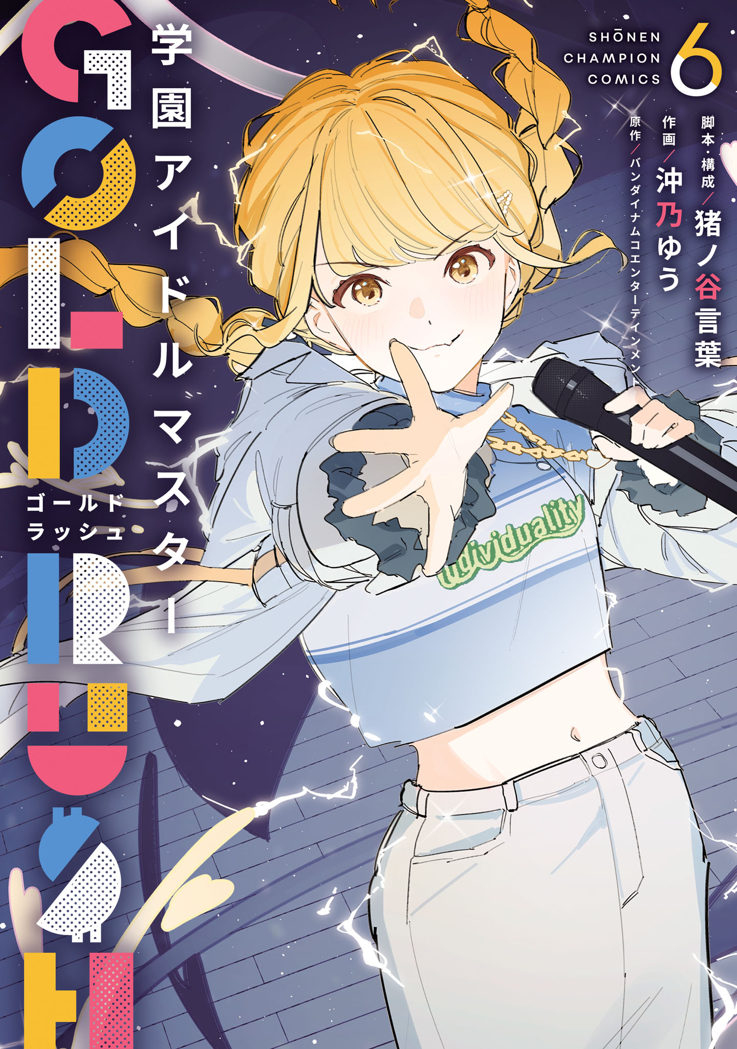 Academy Idolmaster: Gold Rush