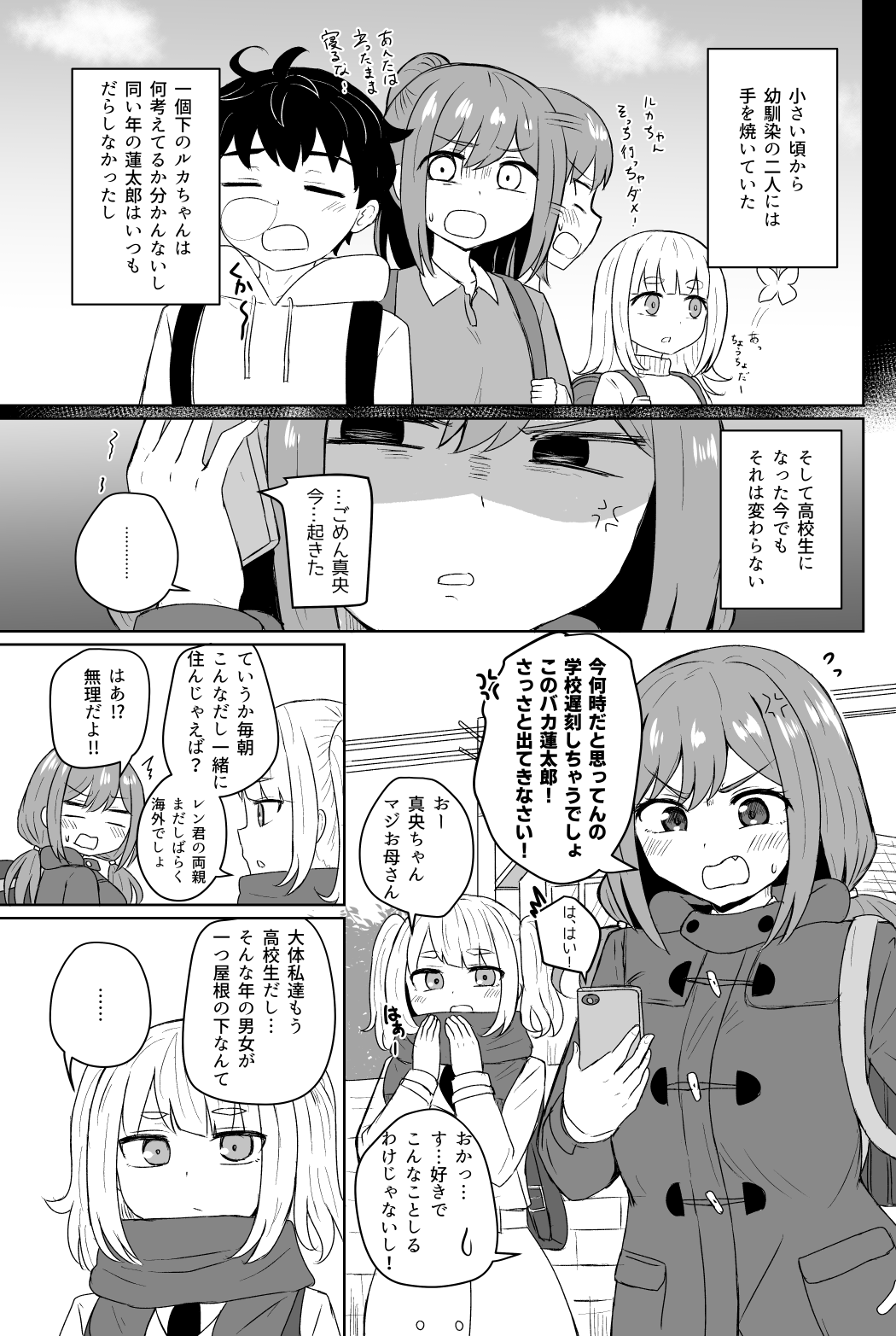 Before I Knew It, My Troublesome Childhood Friends Grew up