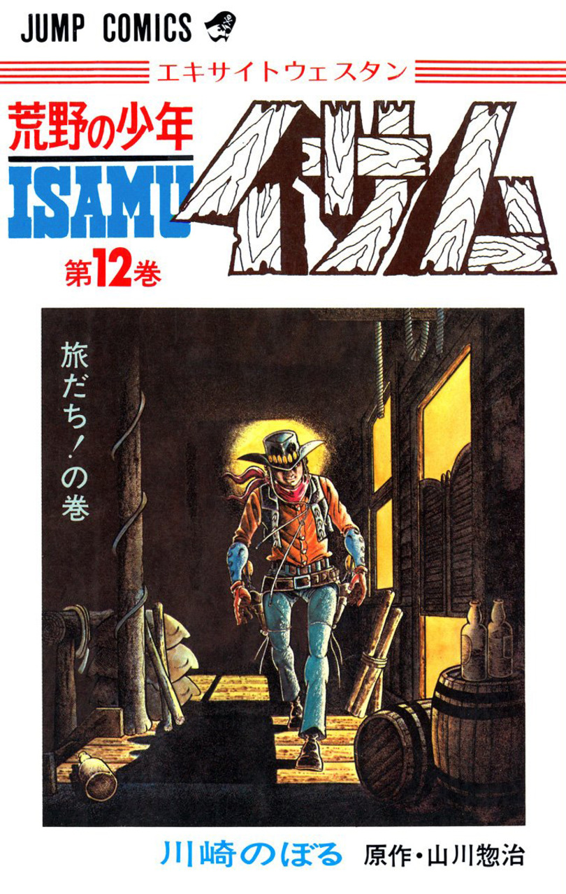 Isamu the Wilderness Boy