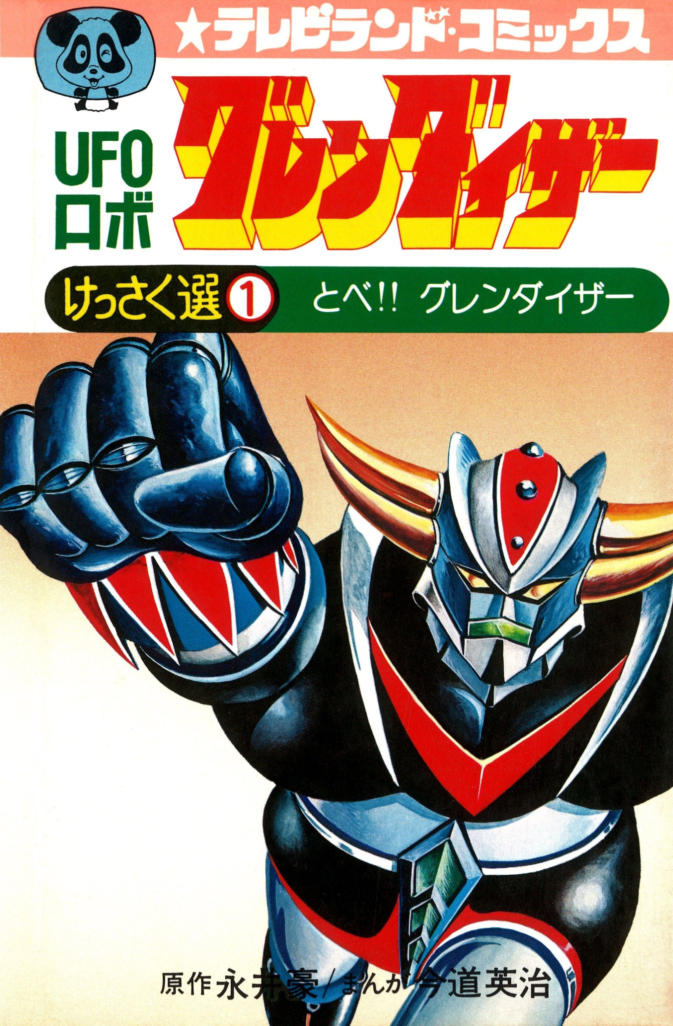 UFO Robo Grendizer (TV Land)