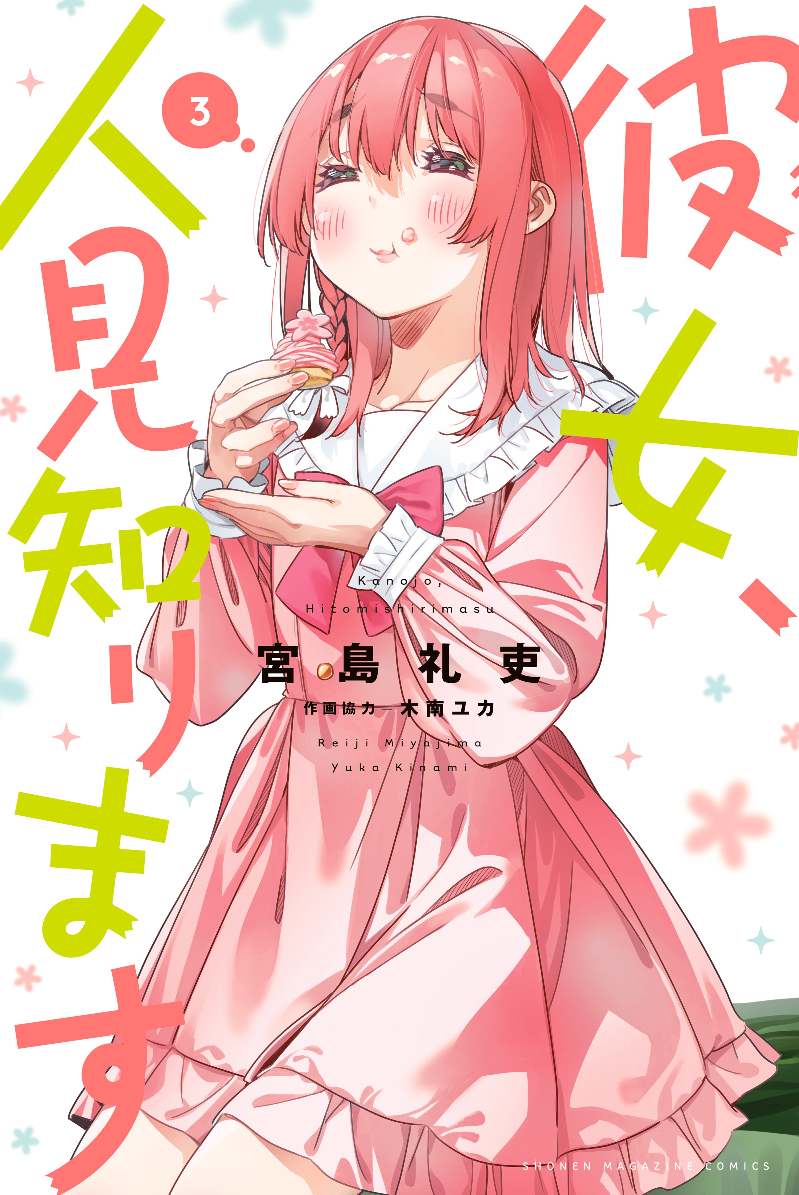 Rent-A-(Really Shy!)-Girlfriend