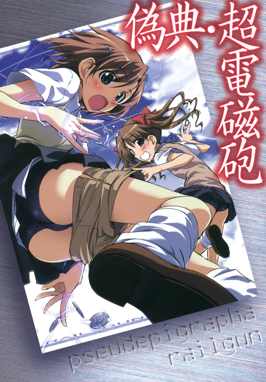 Forgery/Railgun