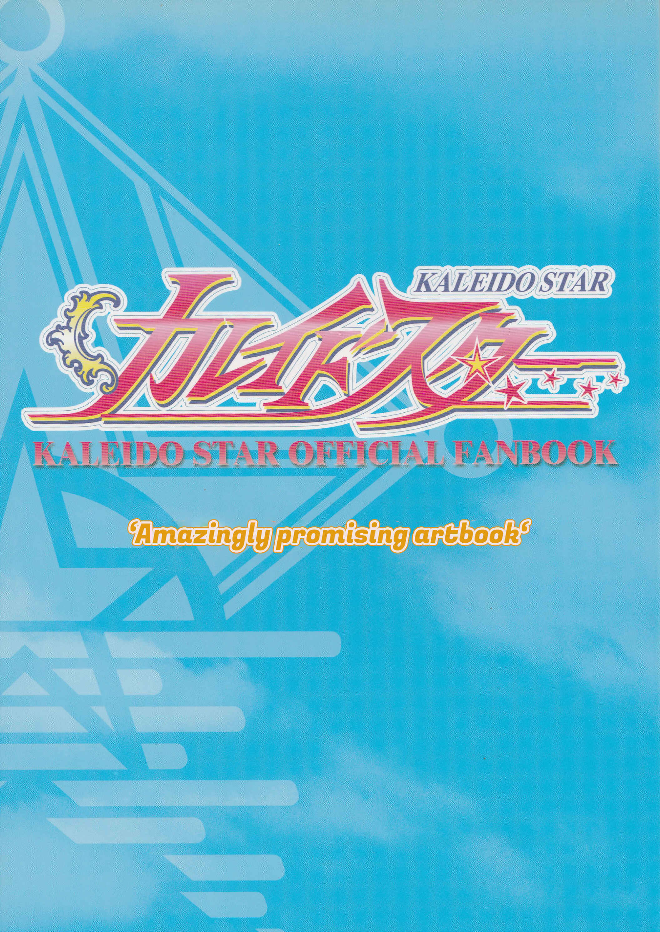 Kaleido Star Official Fanbook