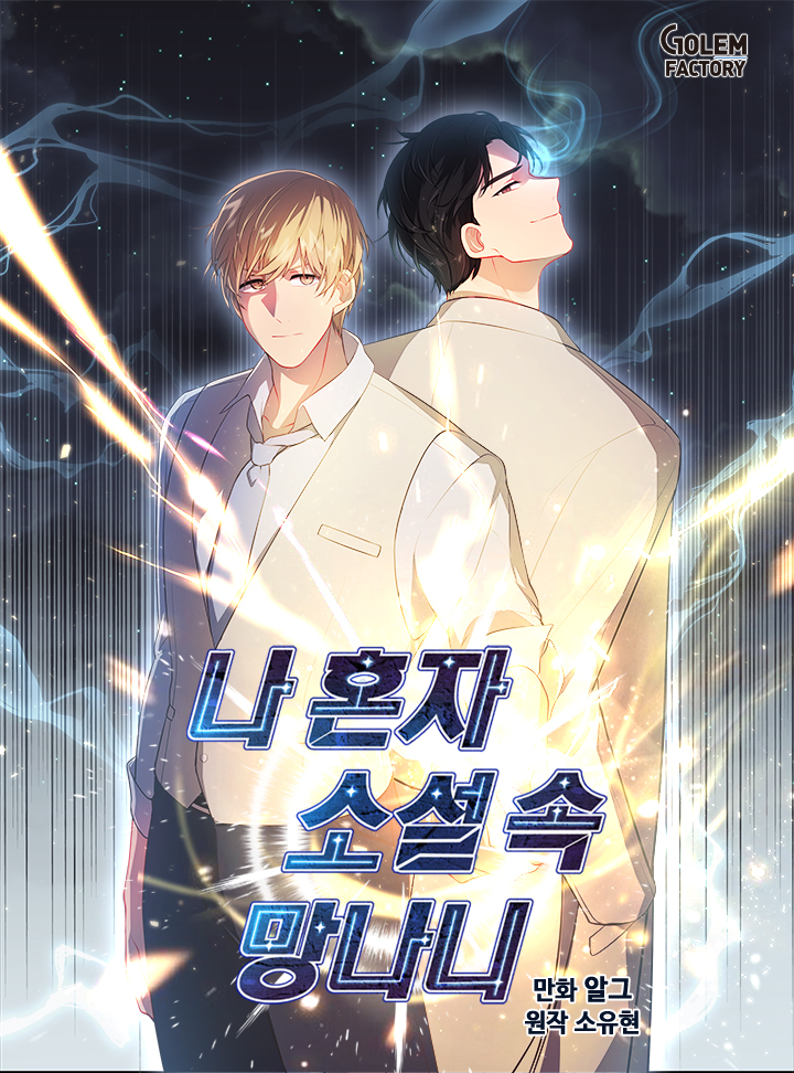 Trapped in a Webnovel as a Good for Nothing