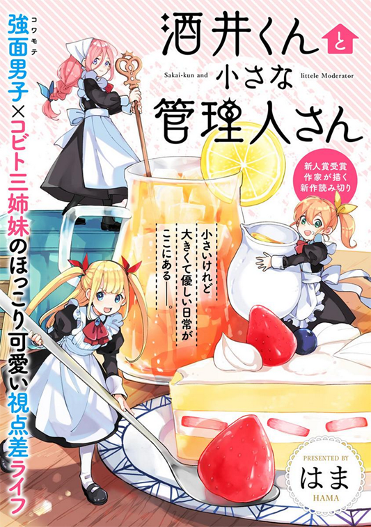 Sakai-kun and the Small Caretakers