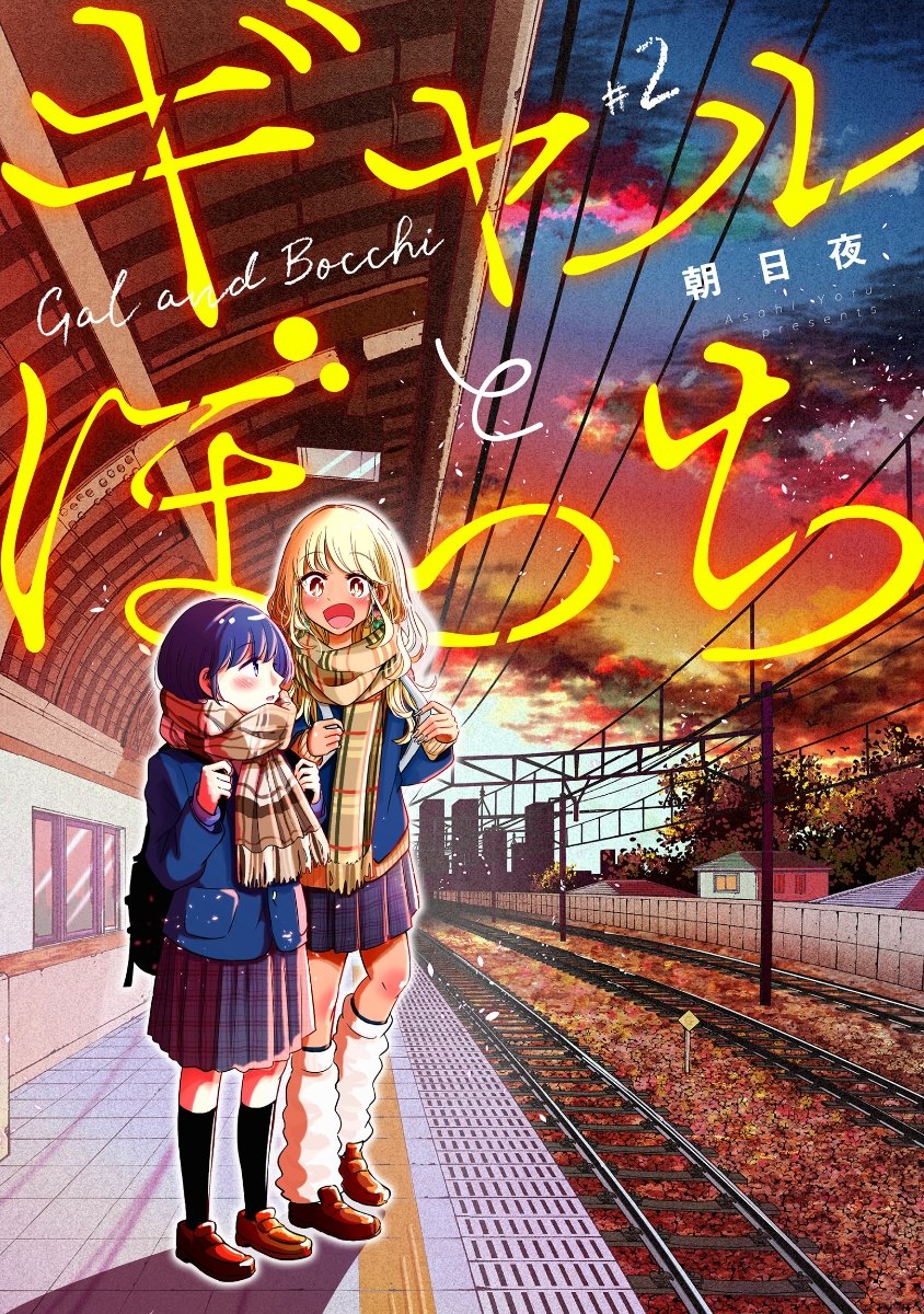 A Story About a Lone Girl Who's Not Good with Gyarus