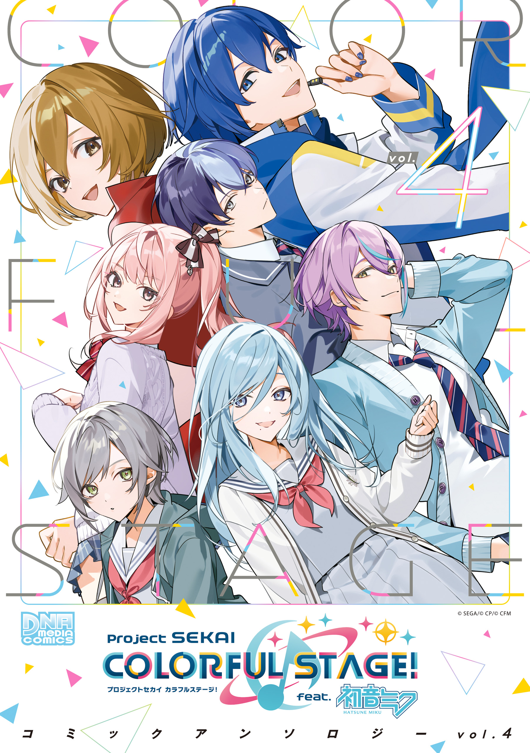 VOCALOID - Project SEKAI COLORFUL STAGE! feat. Hatsune Miku Comic Anthology