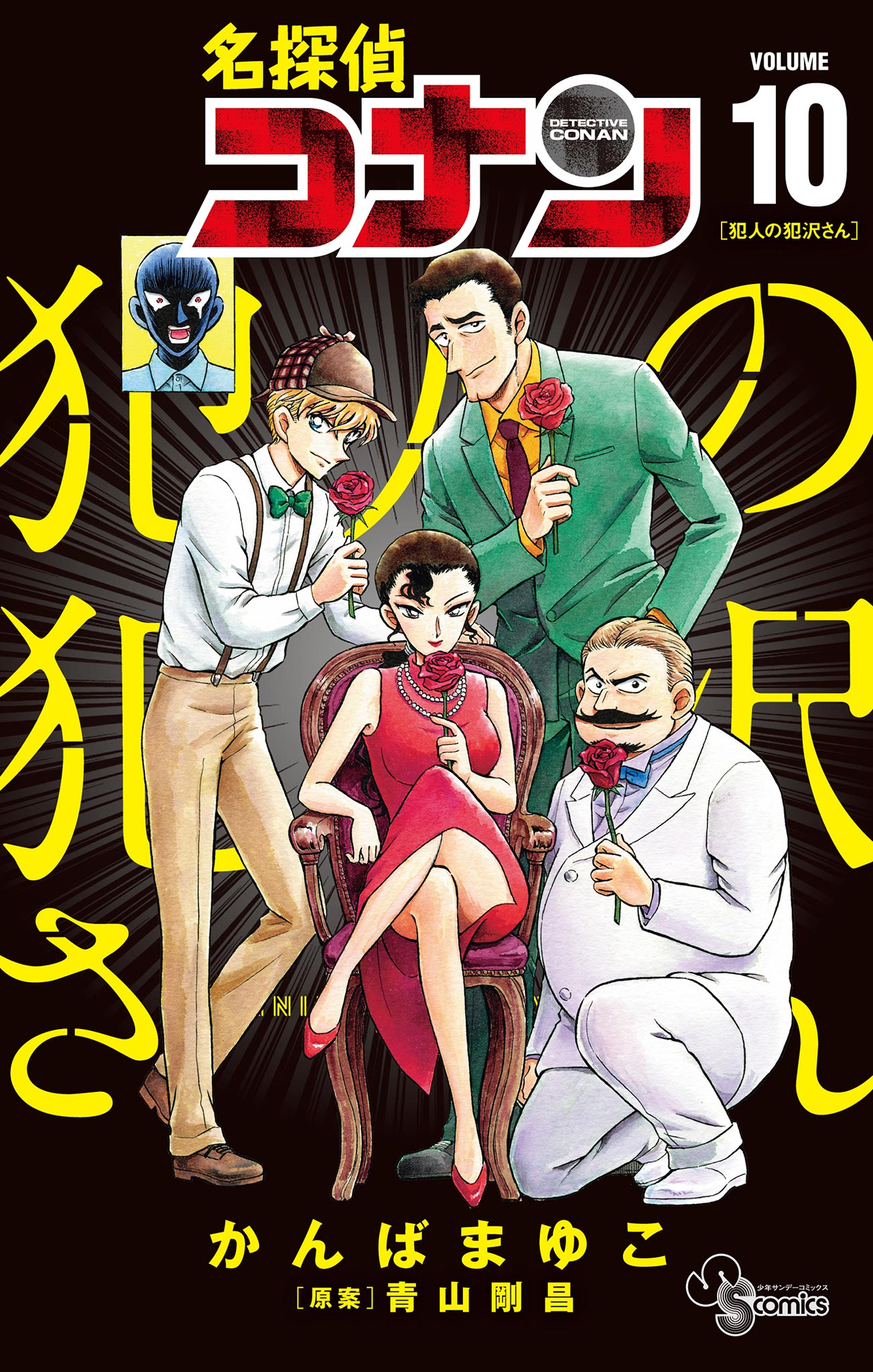 Case Closed: The Culprit Hanzawa