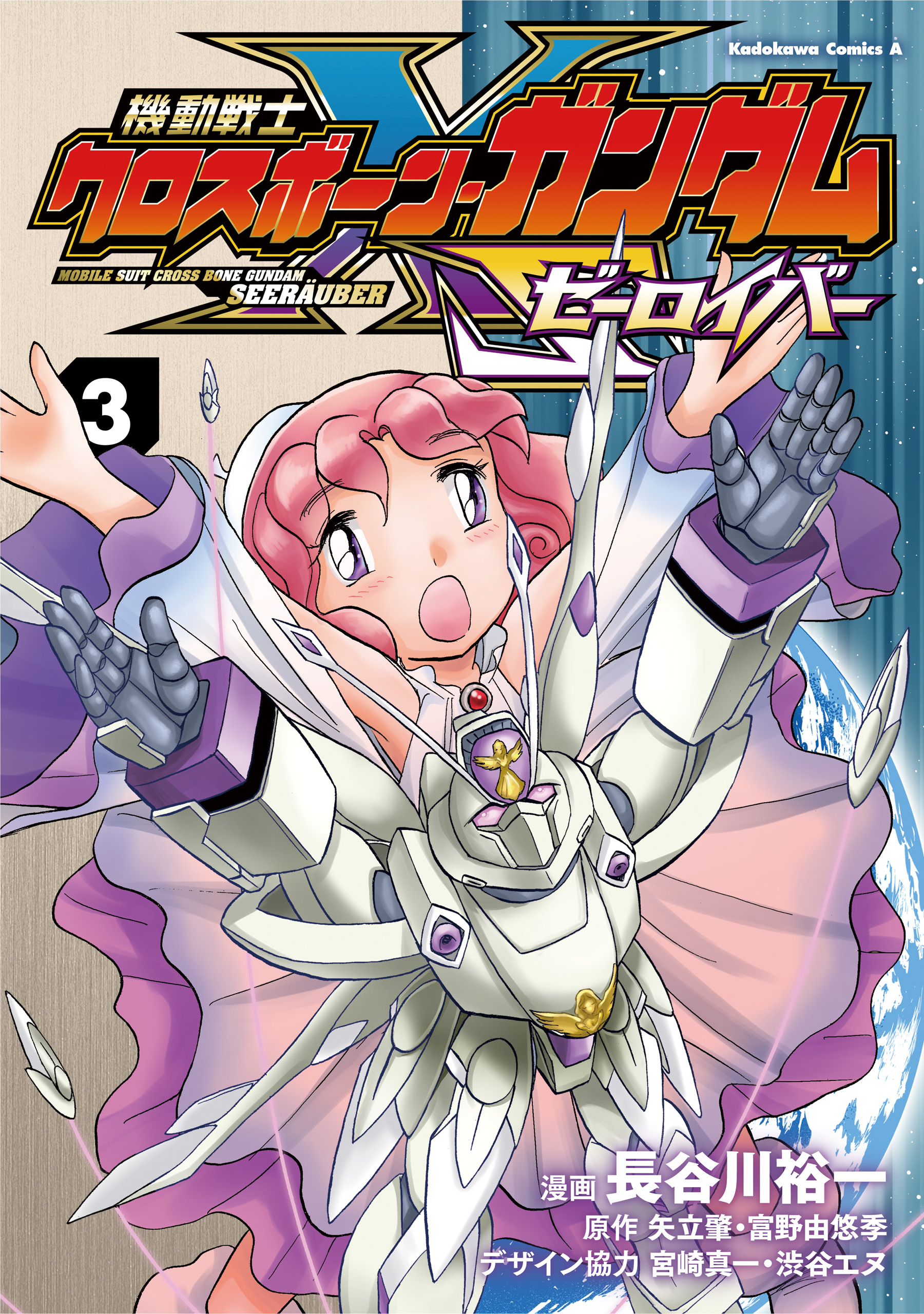 Mobile Suit Crossbone Gundam Seerauber