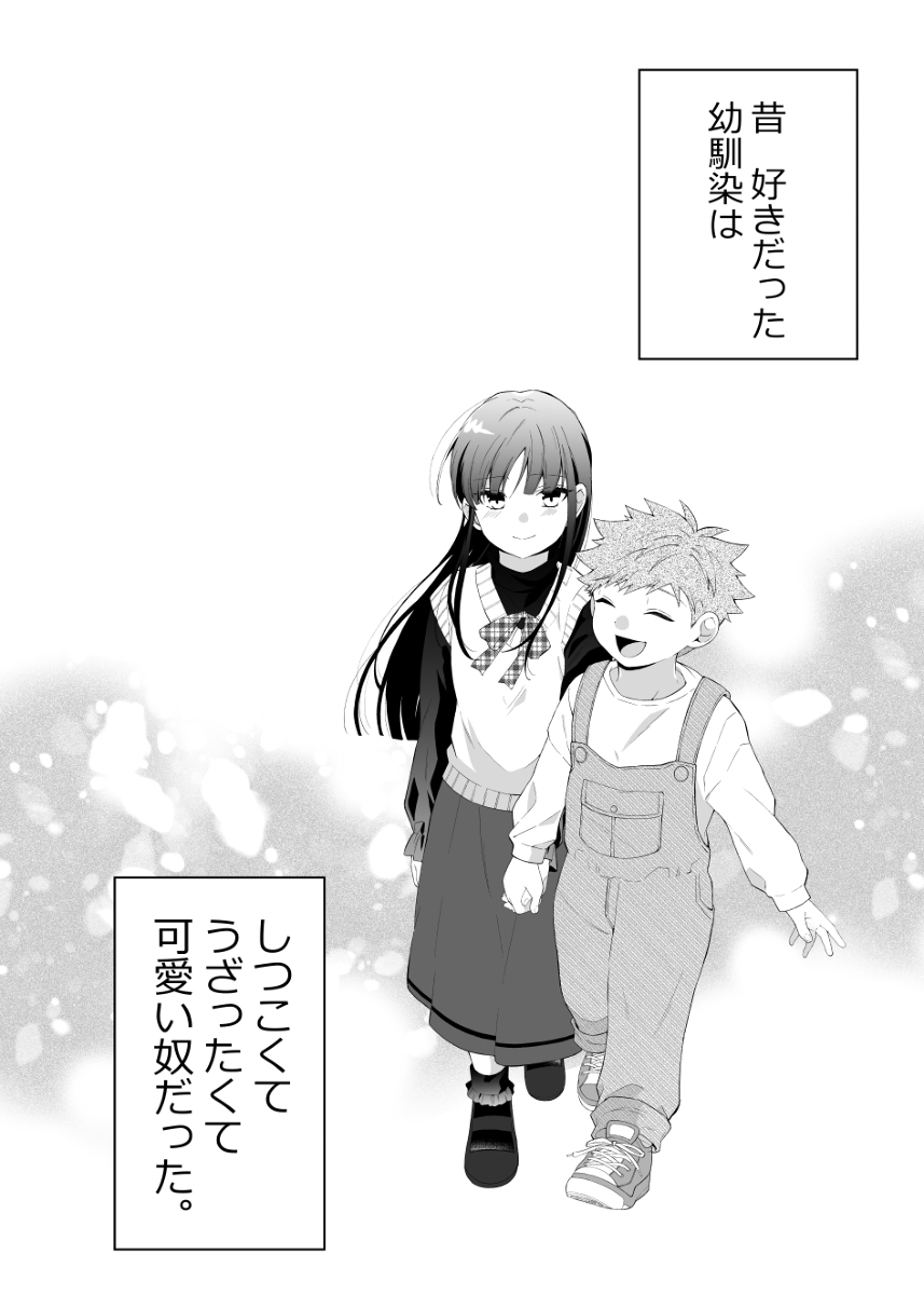 A Story About Getting Misunderstood by That Kid I Liked.