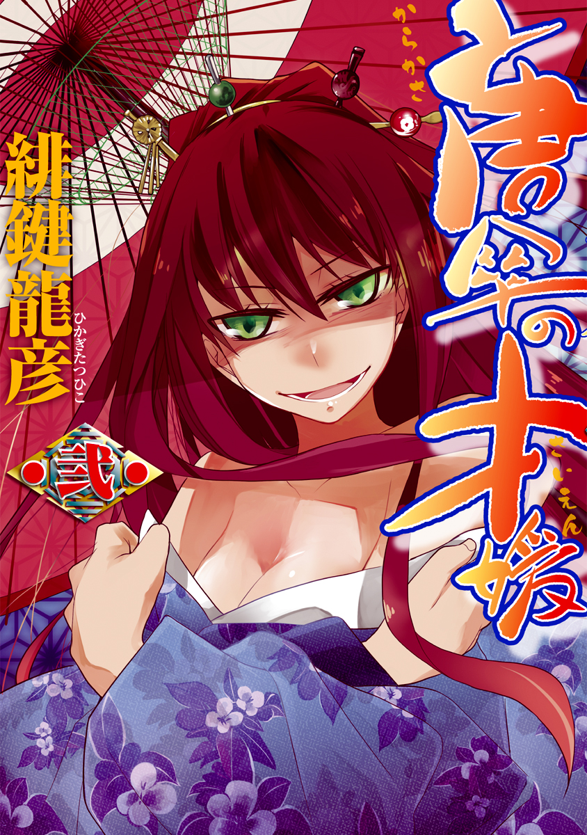 Karakasa no Saien