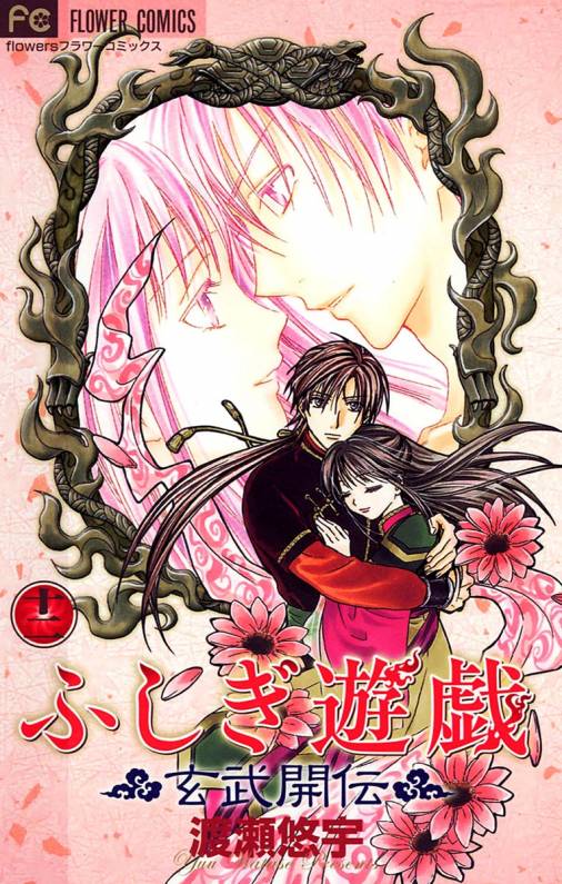 Fushigi Yûgi: Genbu Kaiden
