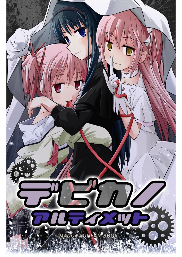 Puella Magi Madoka★Magica - Devikano Ultimate (Doujinshi)
