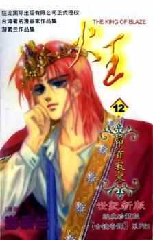 God of Fire