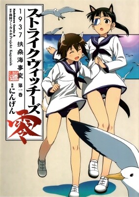 Strike Witches Zero: 1937 Fusou Sea Incident