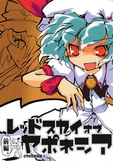 (Komachi 2) Red Sky of Japonesia (Zenpen) (Touhou Project)