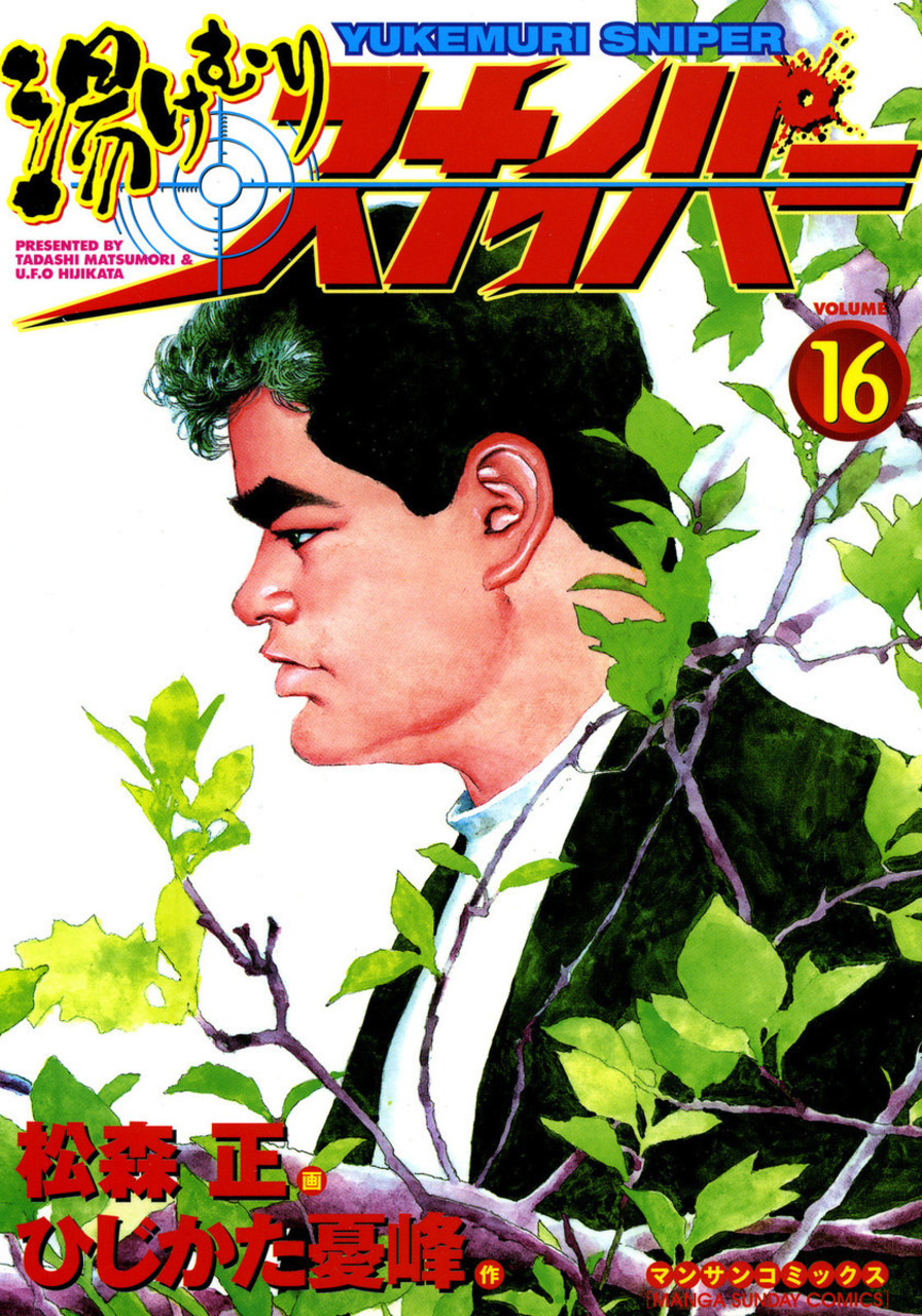 Steaming Sniper
