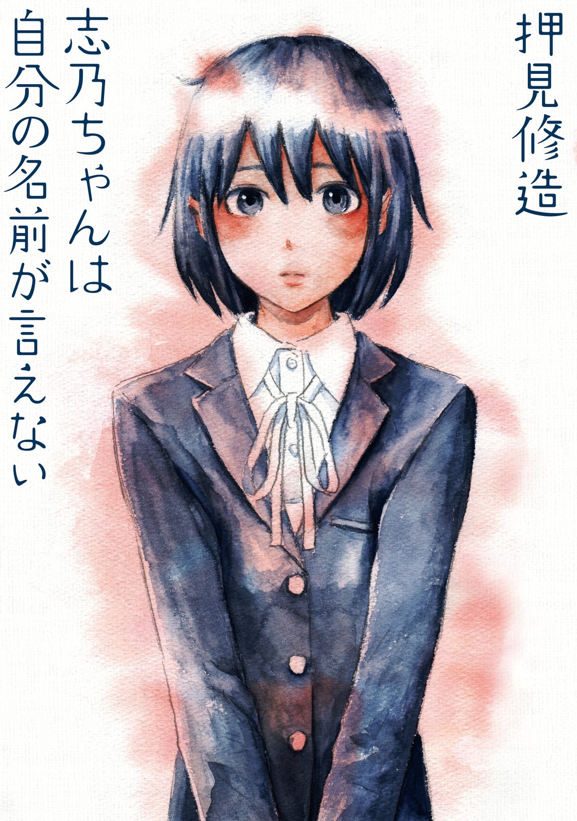 Shino Can't Say Her Name