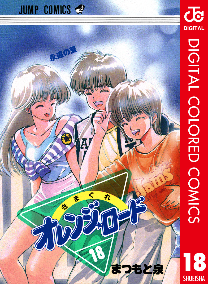 Kimagure Orange Road - Digital Colored Comics