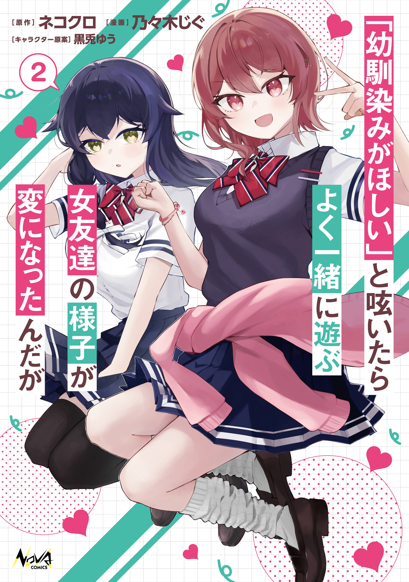 When I Murmured, "I Want a Childhood Friend," the Behavior of My Female Friend I Often Hang Out with Changed.