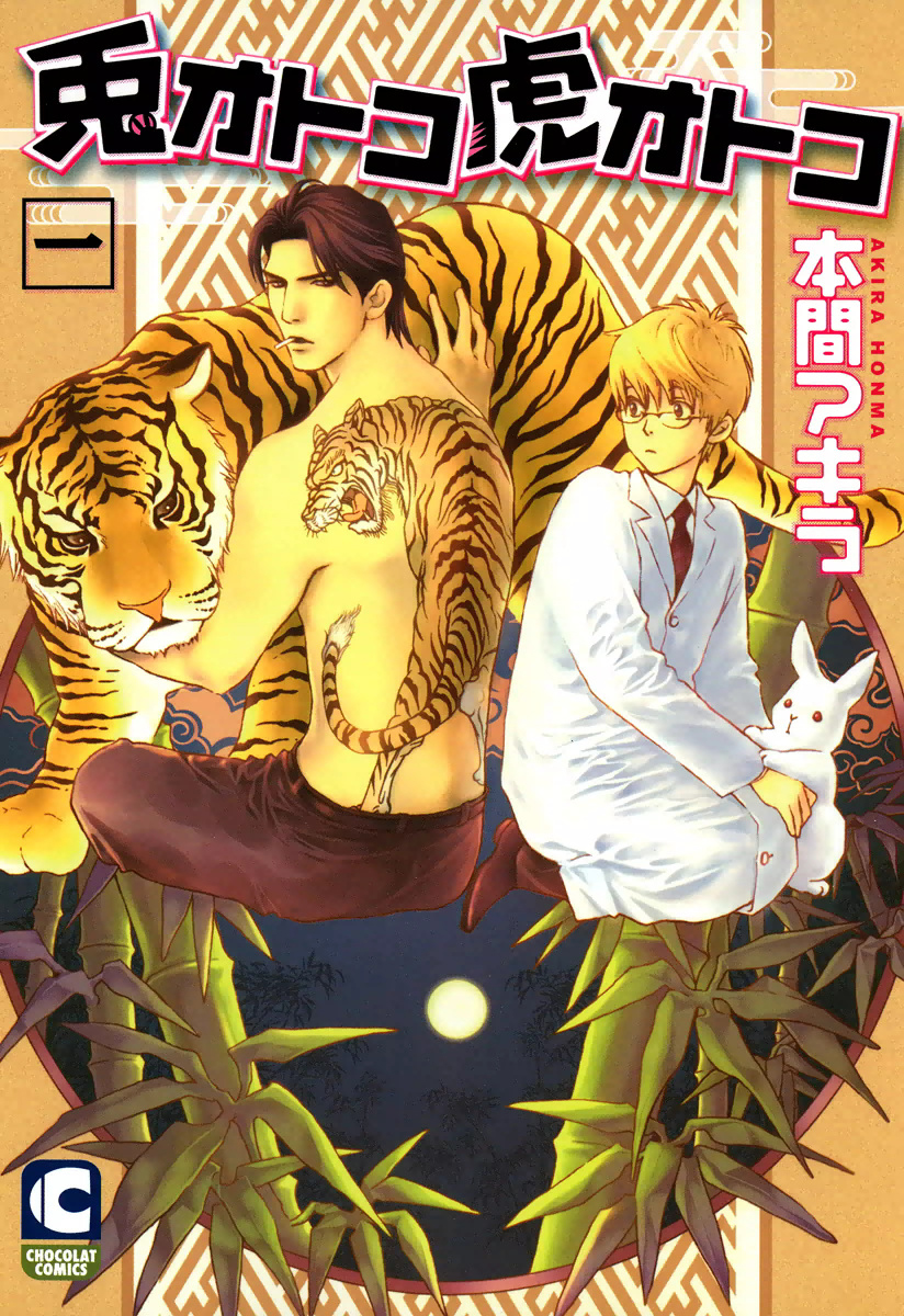 Rabbit Man, Tiger Man