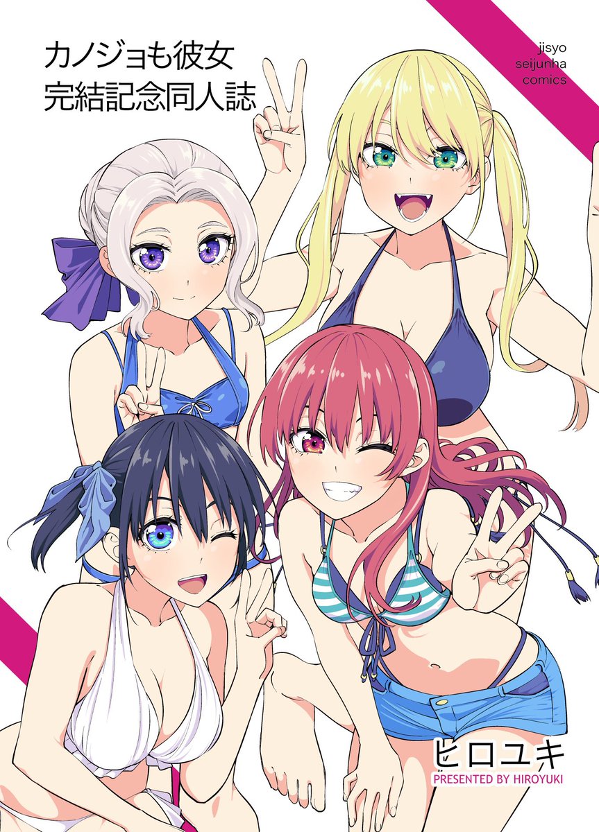 Kanojo mo Kanojo Kanketsu Kinen Doujinshi