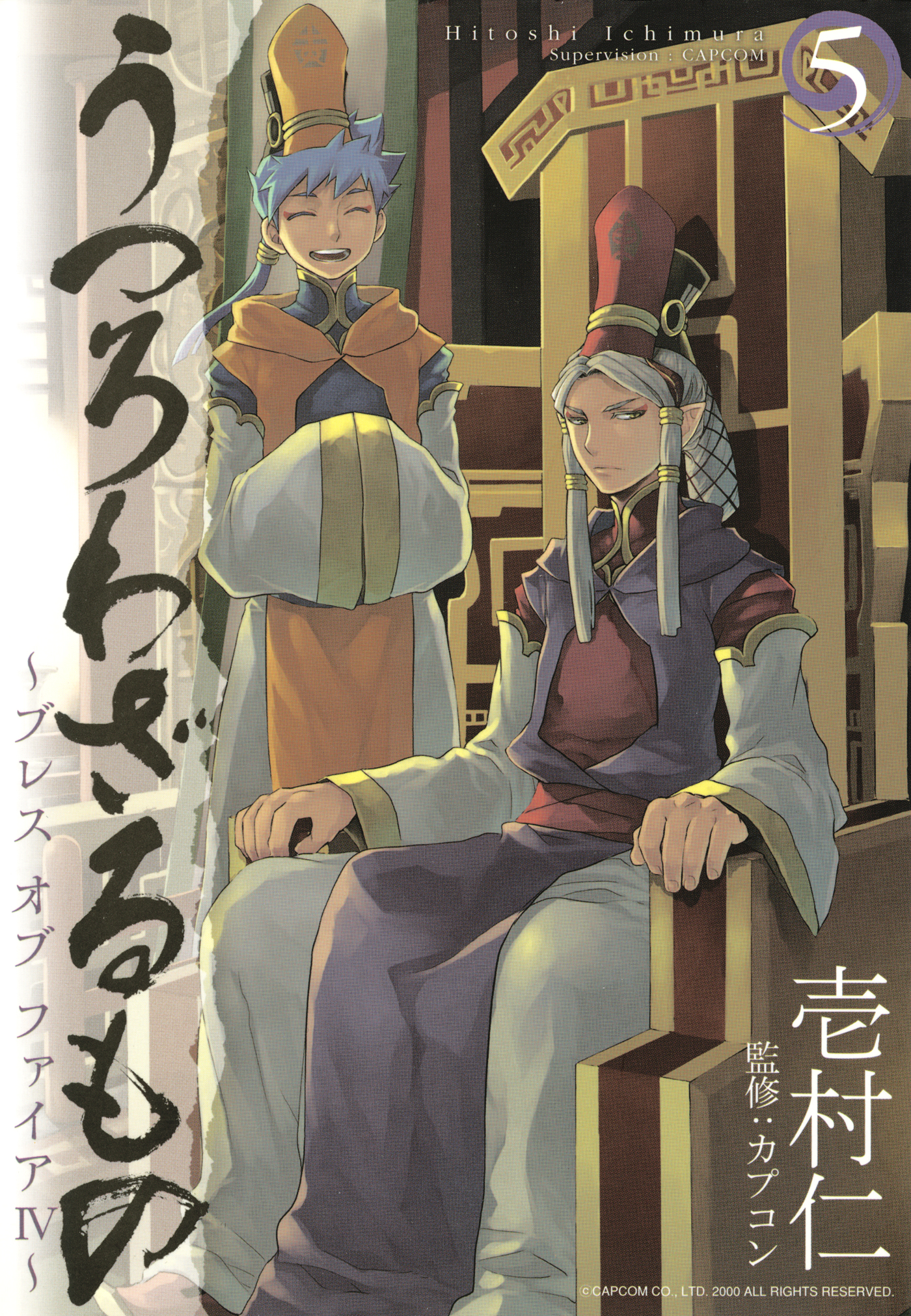 Breath of Fire IV: The Unfading Ones