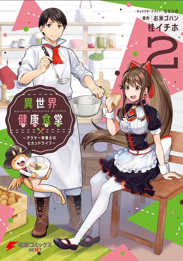 Healthy Kitchen in Another World ~The Second Life tale of a late twenties’ Dietician~