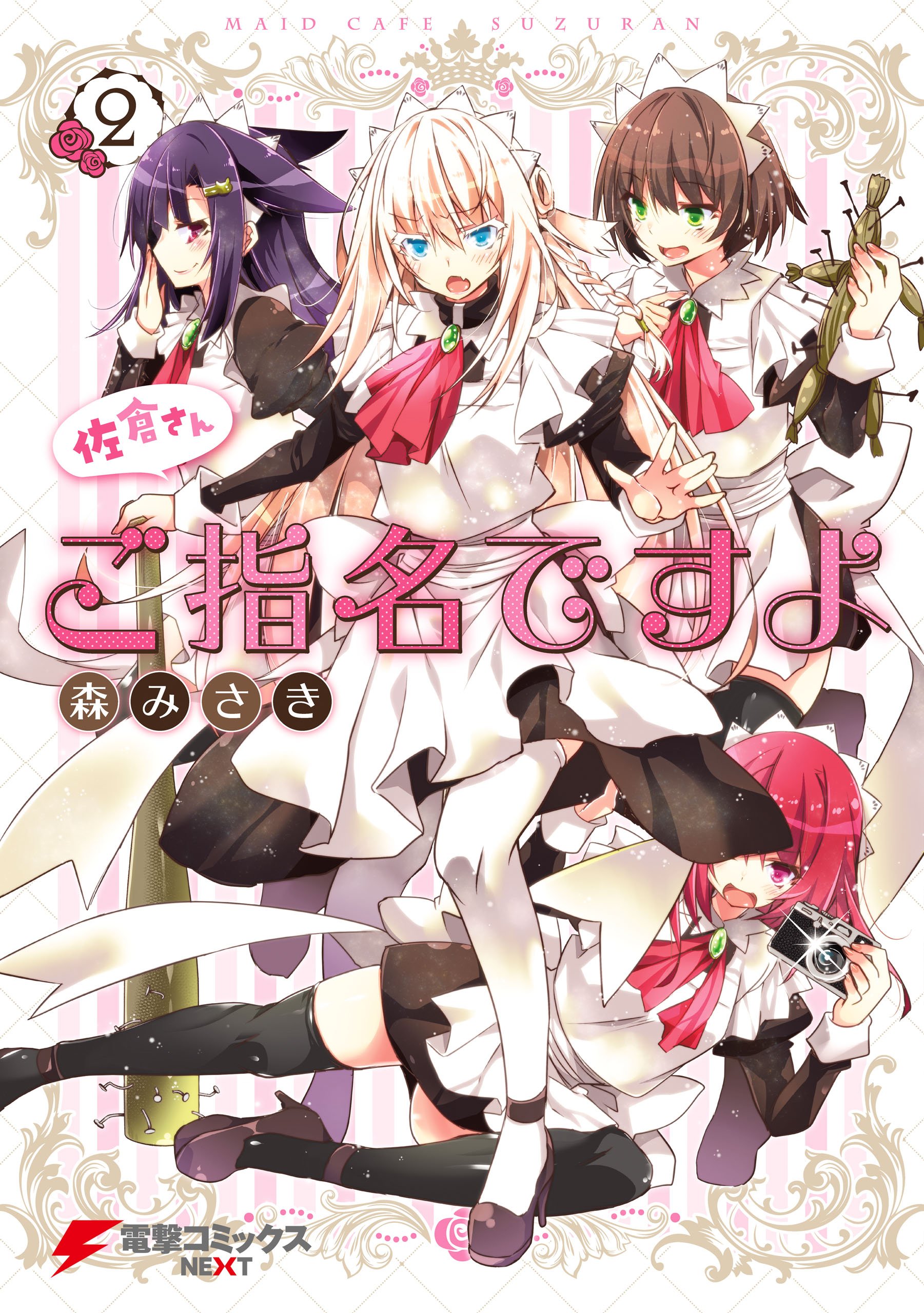 I'm Nominating for Sakura-san