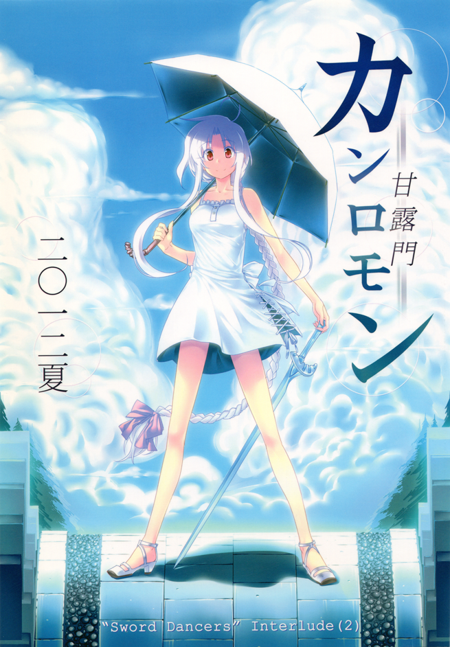 Fate stay night dj - SWORD DANCERS Interlude 2