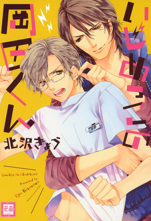 Okada-kun The Bully