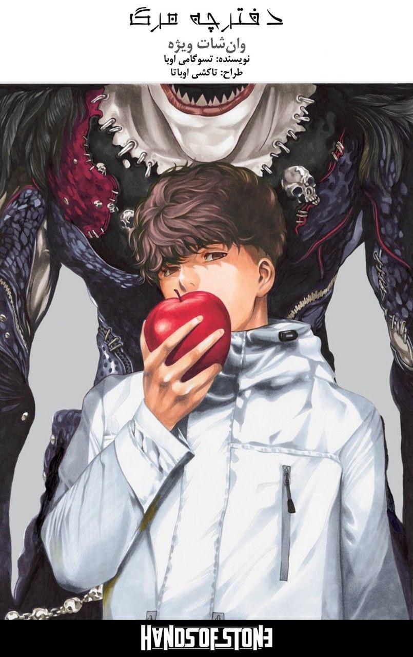 Death Note Special Oneshot