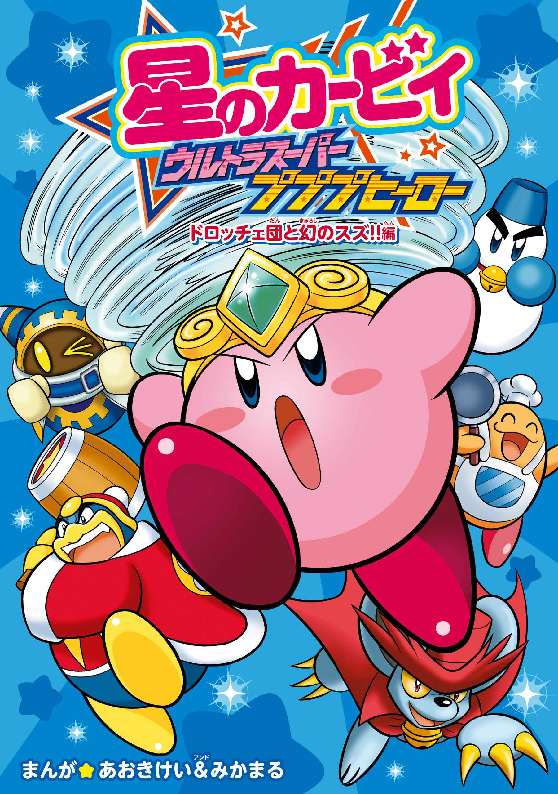 Kirby of the Stars: Pupupu Hero