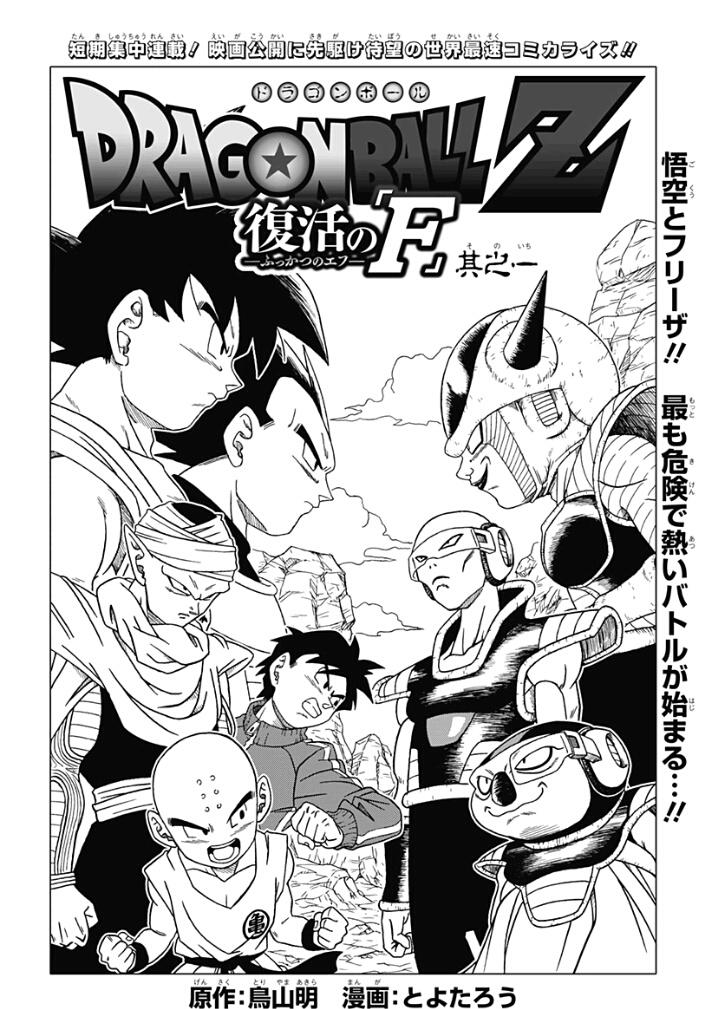 Dragon Ball Z - Rebirth of F