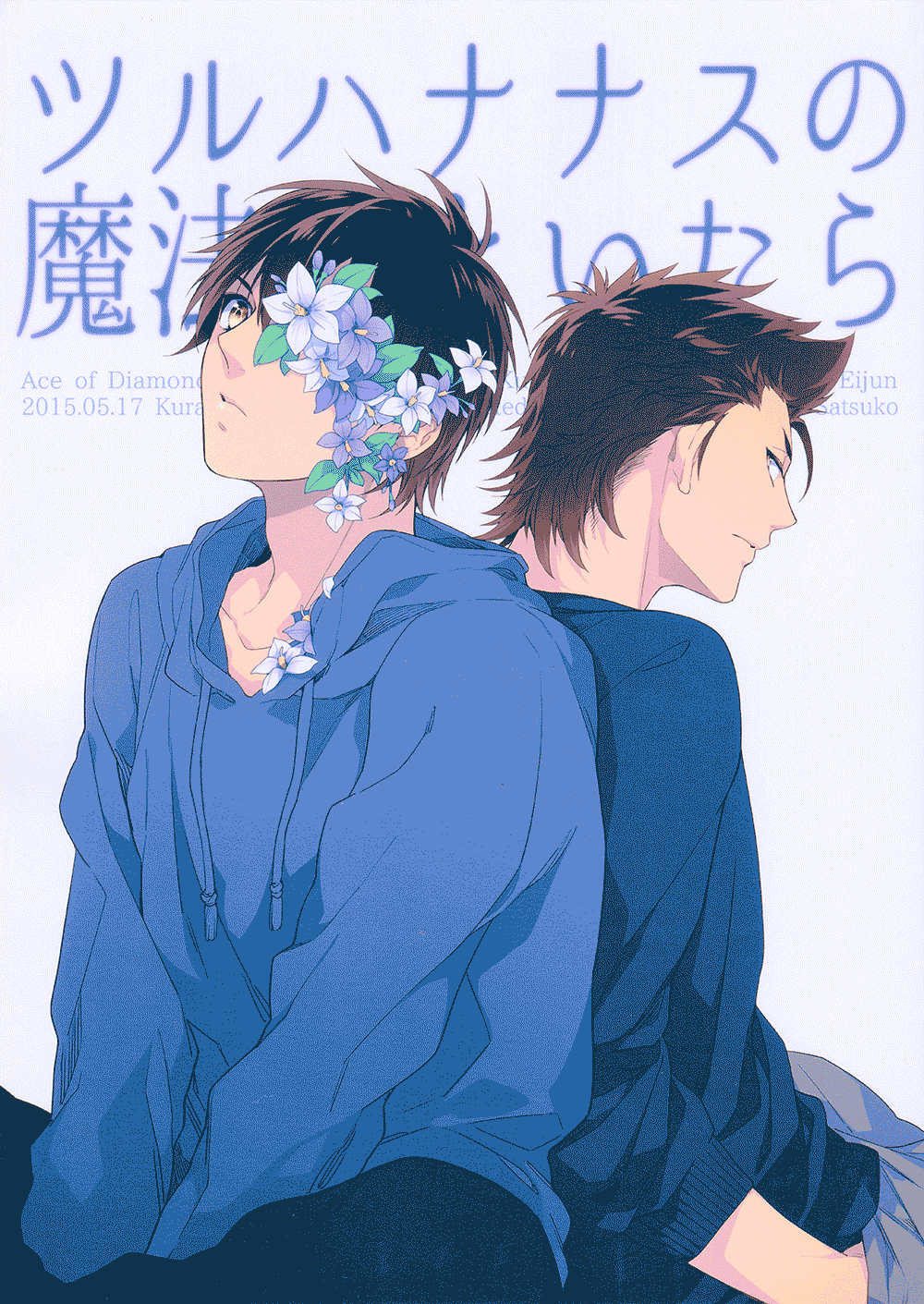 Daiya no Ace dj - When The Magic Is Undone